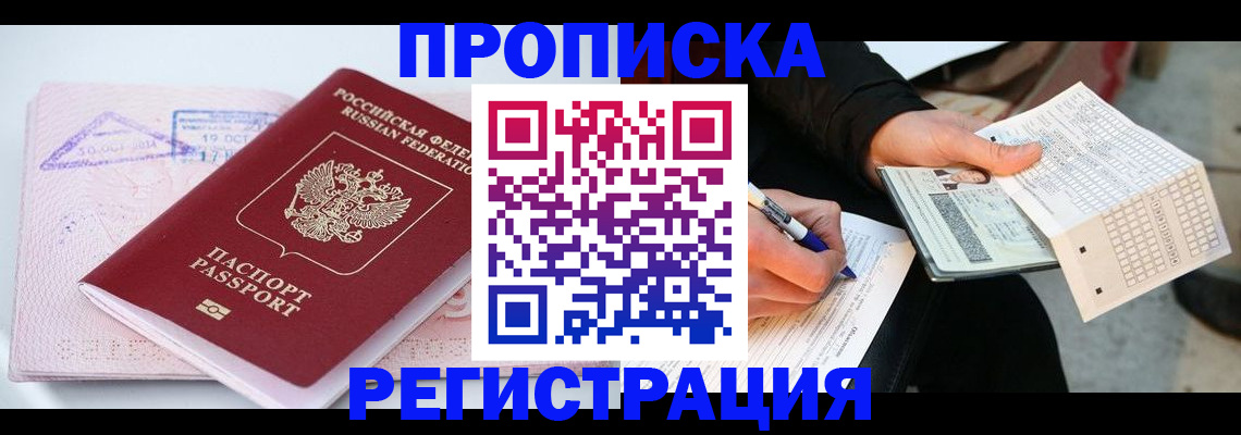 временная регистрация для школы в Слободской