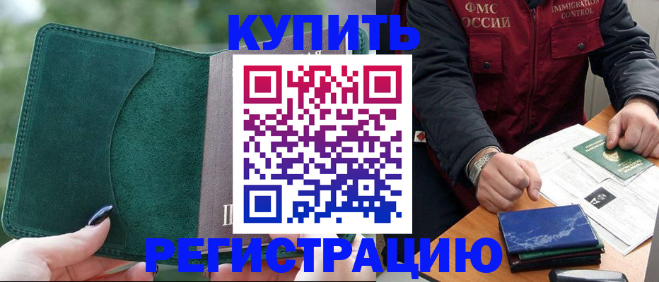 временная регистрация поиск в Слободской